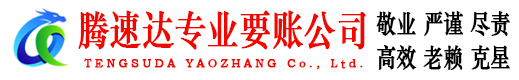 徐汇讨账公司